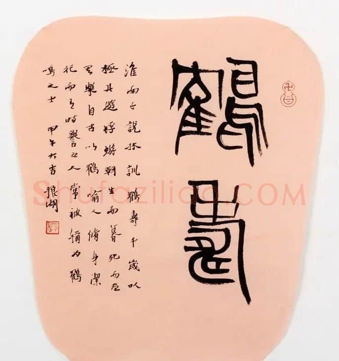 职业书家狼湖扇面书法作品欣赏 | 书法作品欣赏