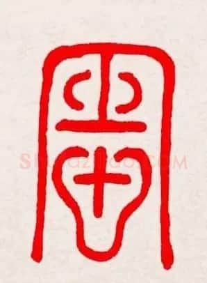 新年送福：福字书写大全系列三 | 书法名家作品鉴赏