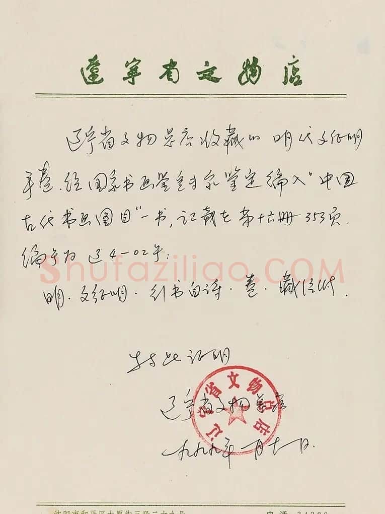 文徵明行草书《旧作书寄宗臣文学》 | 书法长卷