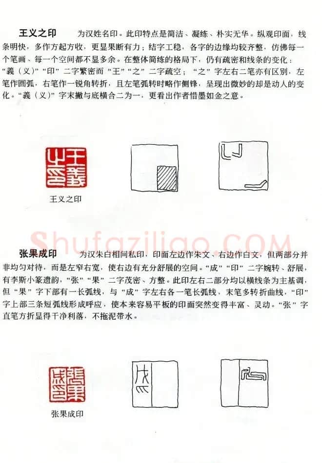 中国篆刻名家作品集《汉印精品赏析》 | 毛笔书法作品