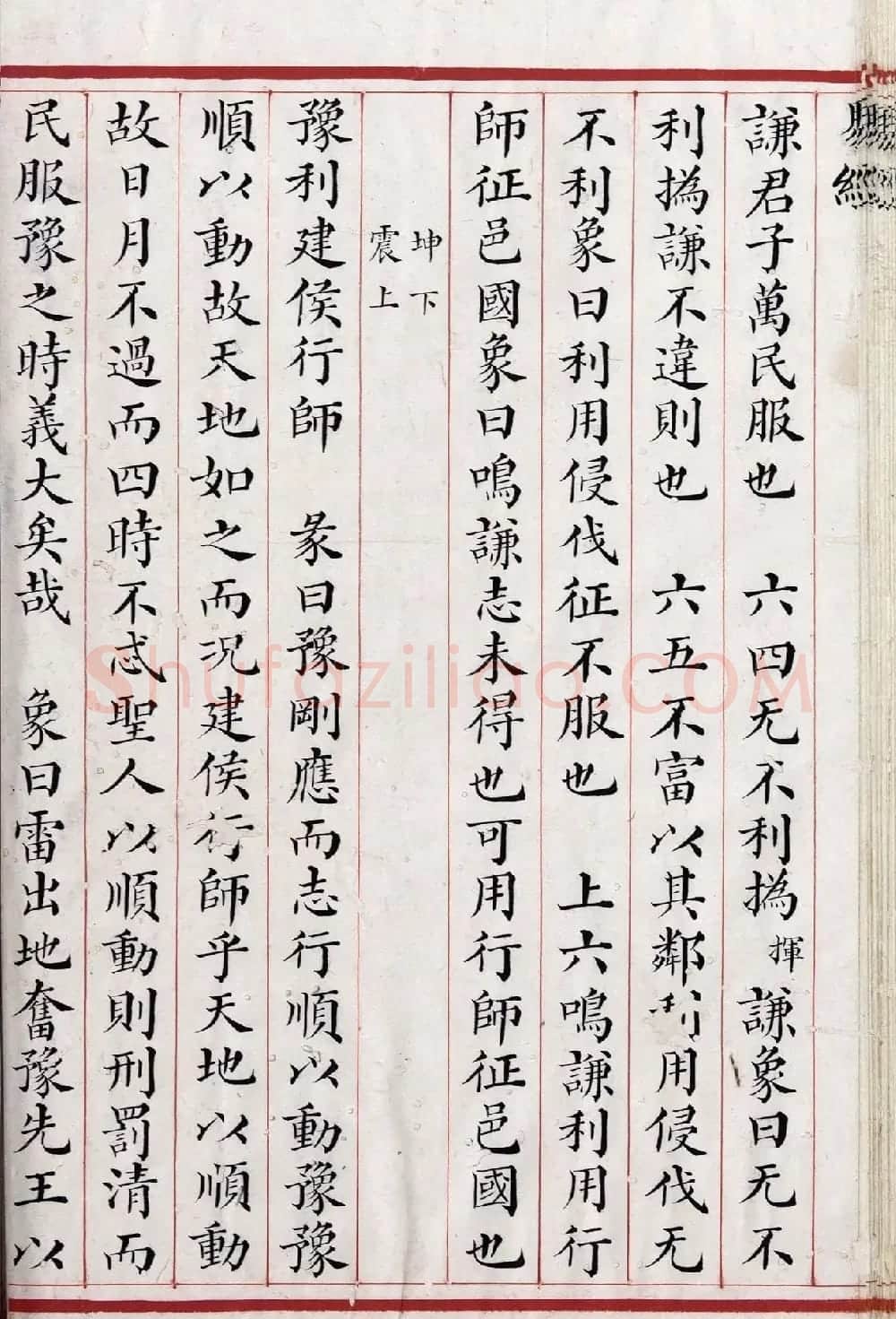 清代小楷《易经》朱丝栏精写本 | 书法作品赏析