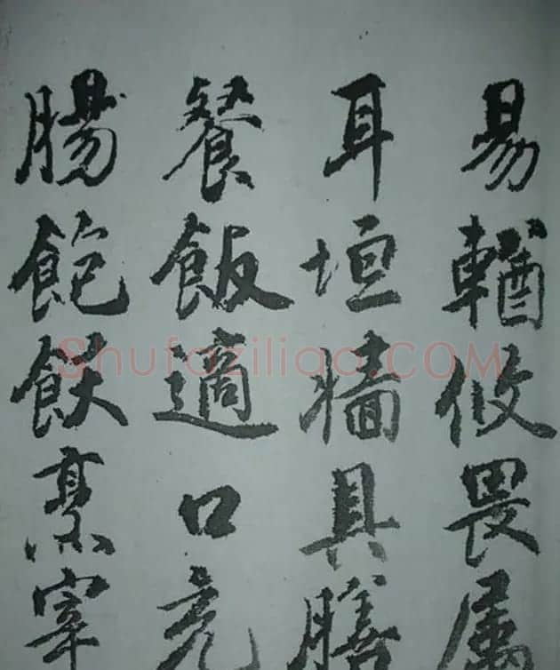 天津著名書法家哈珮行書千字文 | 毛笔行书字帖