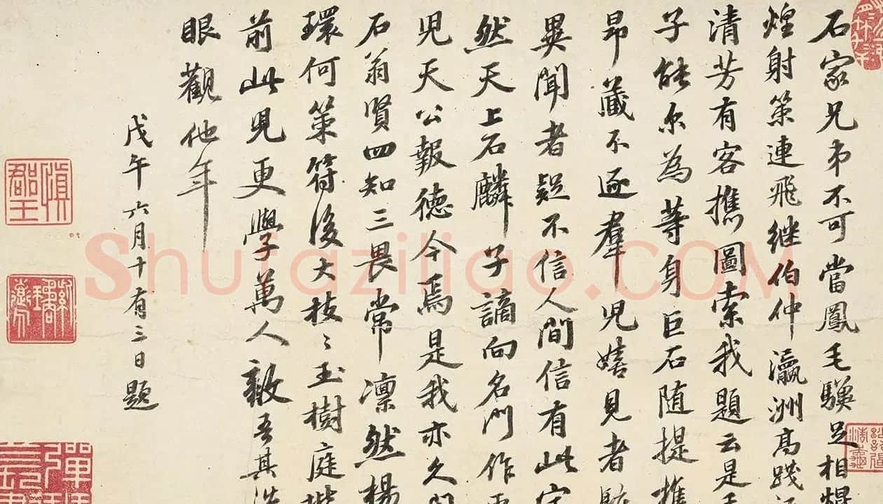 慎郡王爱新觉罗·允禧书法《题石家兄弟诗》 | 软笔书法作品