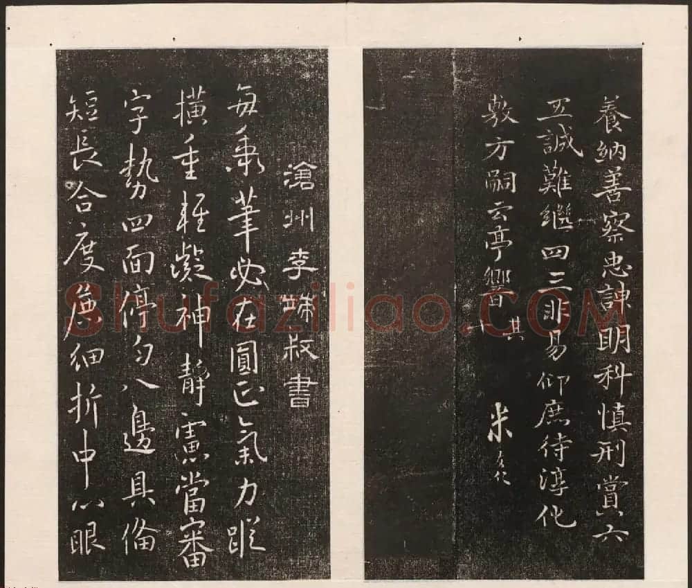 刘园集帖第五卷《宋贤四十五种》戊本 | 书法碑帖