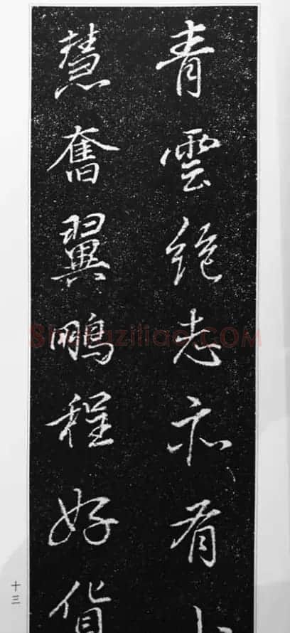 董其昌63岁行书《徐公家训碑》 | 书法碑帖