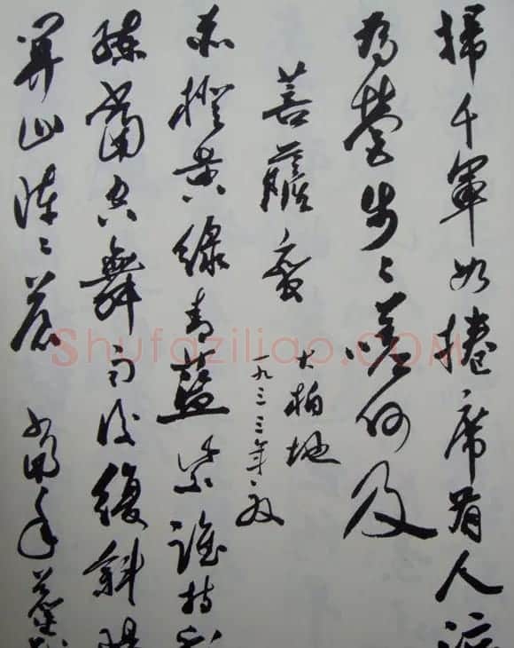 郭沫若书法欣赏《毛主席诗词三十七首》 | 毛笔行书字帖