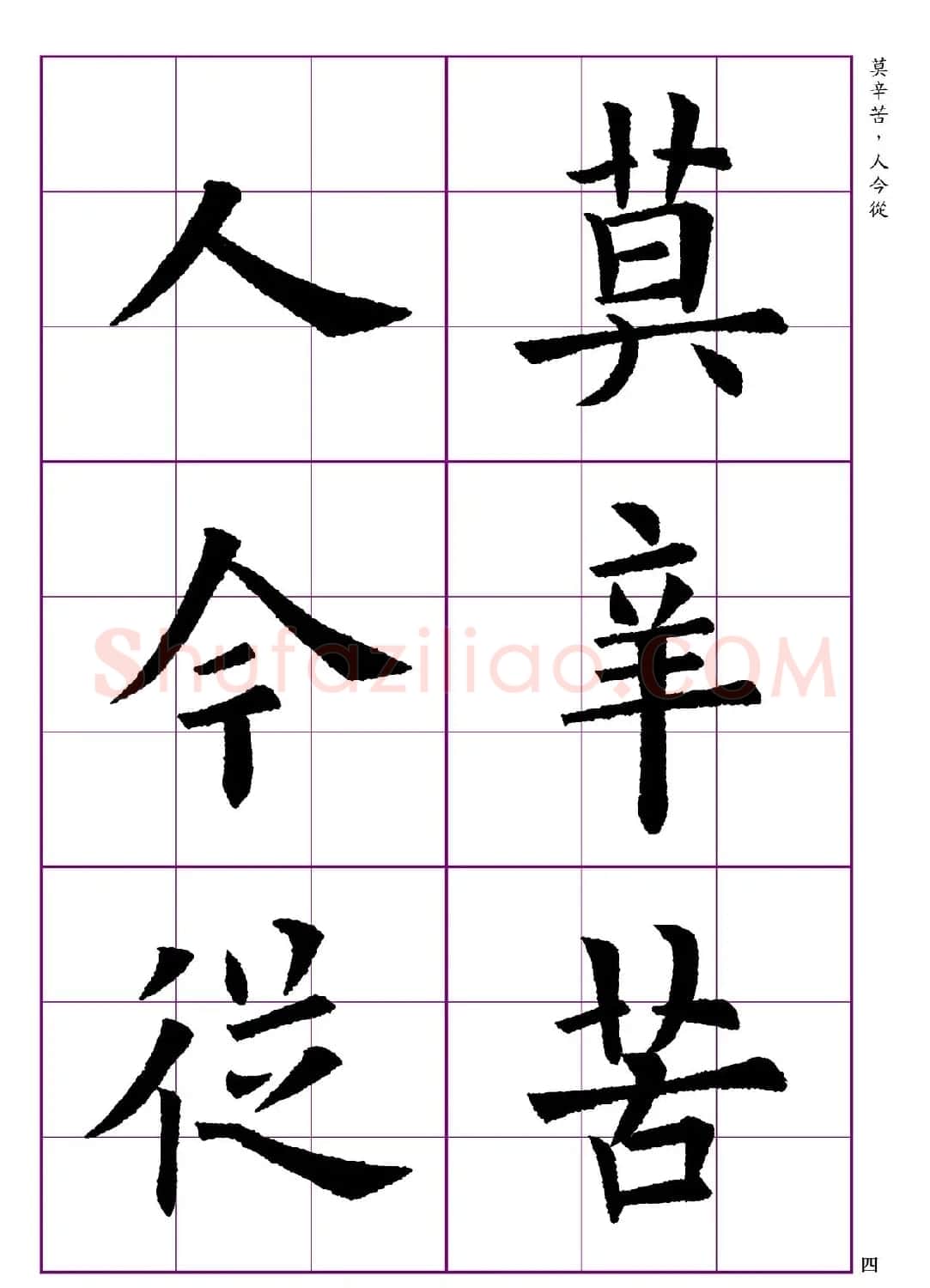 高清欧体楷书字帖七言绝句9首 | 软笔楷书字帖