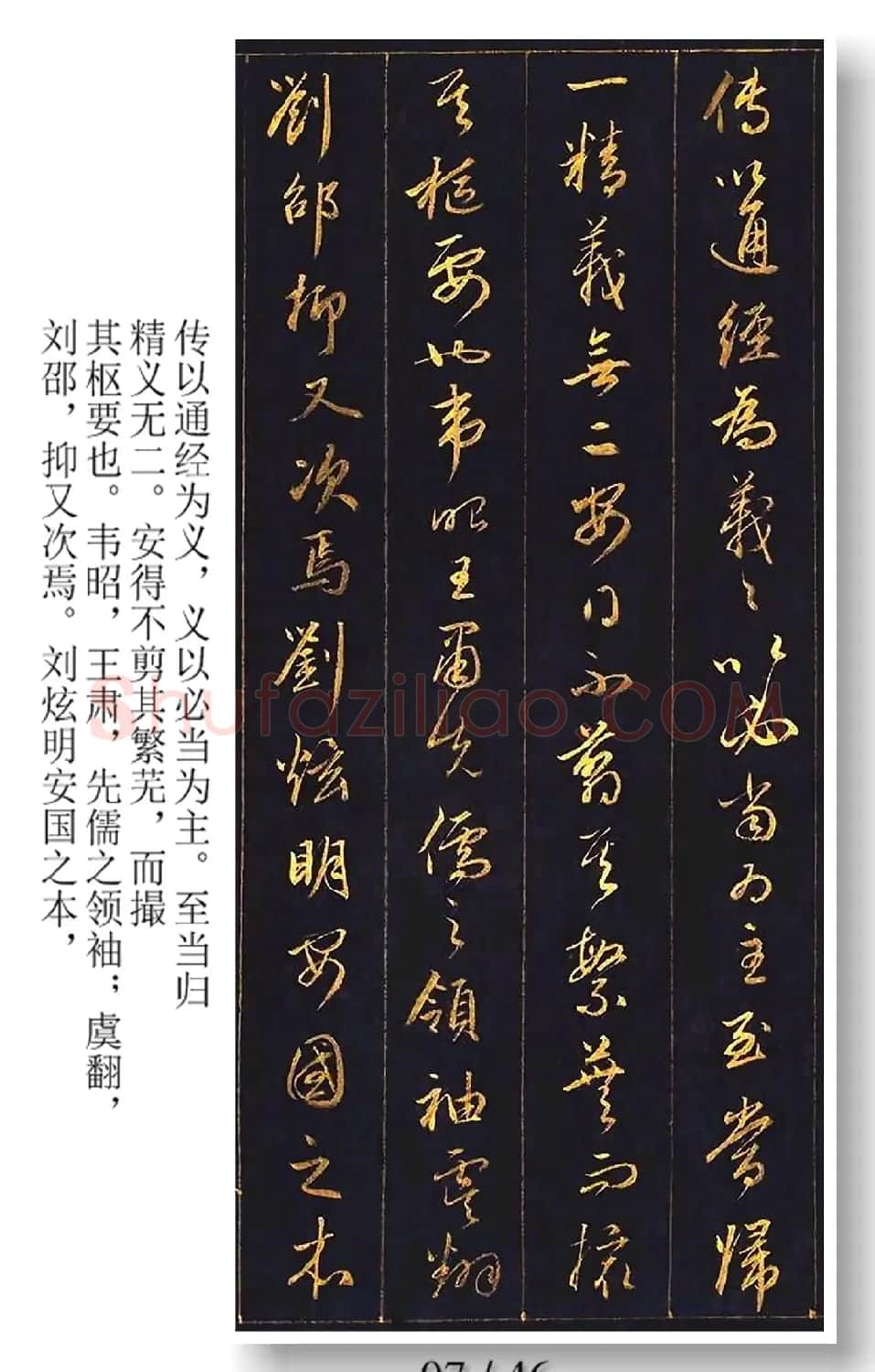 赵松雪金书《孝经》超清A4版 | 软笔行书字帖