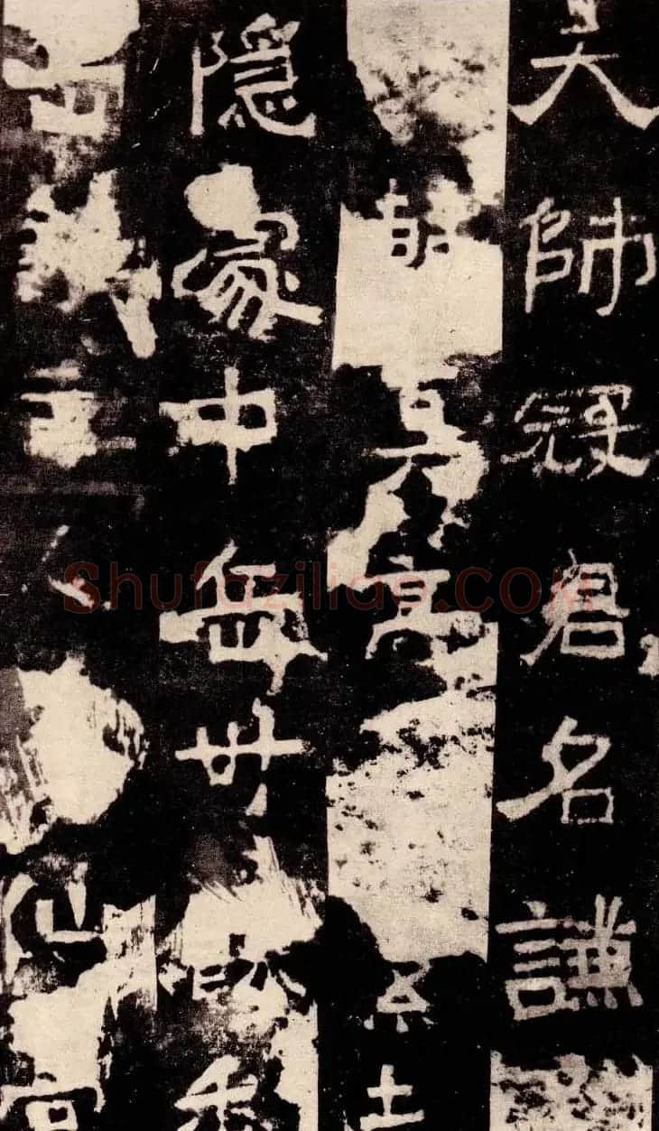 北魏著名碑刻《中岳嵩高灵庙碑》 | 书法碑帖