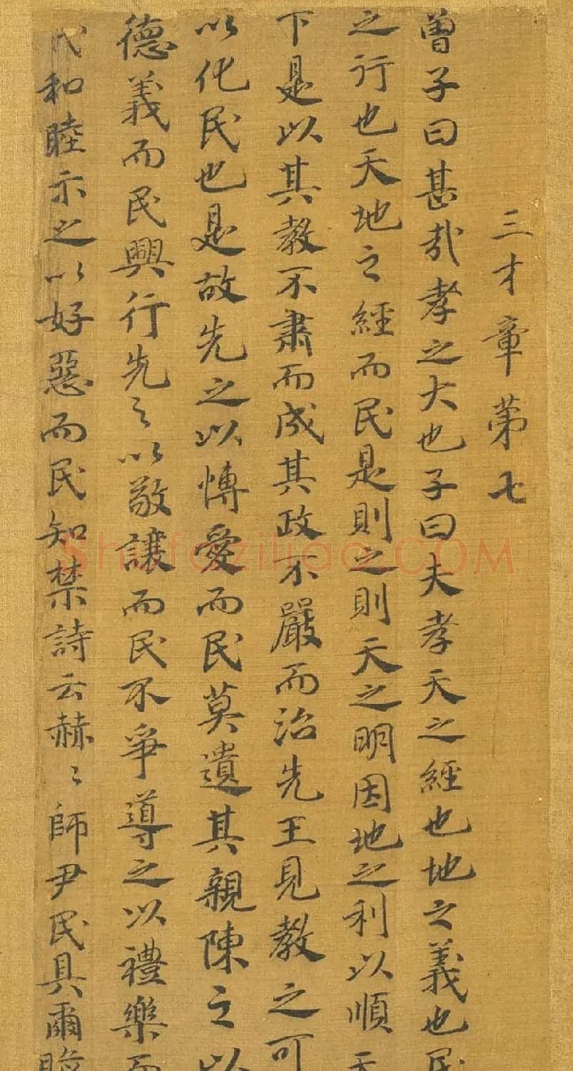 宋高宗赵构书孝经图册(传) | 软笔书法作品