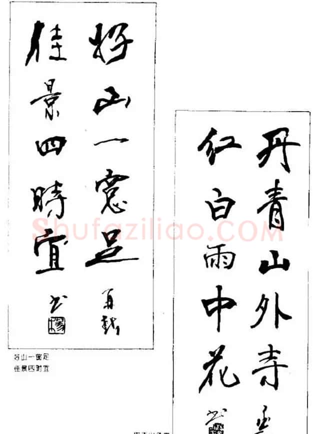 杨再春对联书法作品欣赏《五言书房联》 | 书法名家作品欣赏