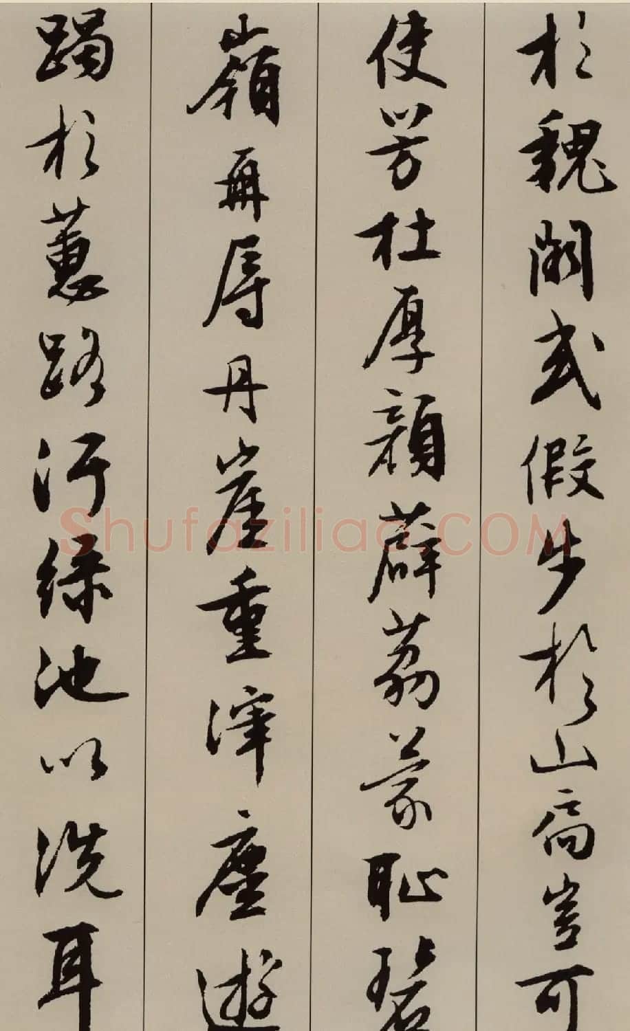 明代文徵明书法《北山移文》图片17P | 毛笔行书字帖