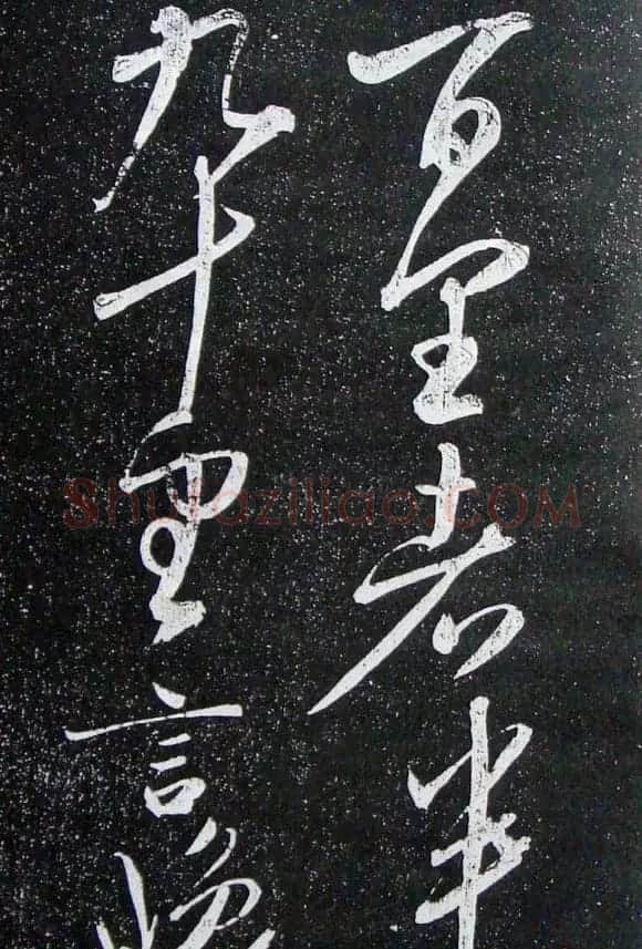 苏轼临《论座帖》高清晰拓本 | 软笔书法作品