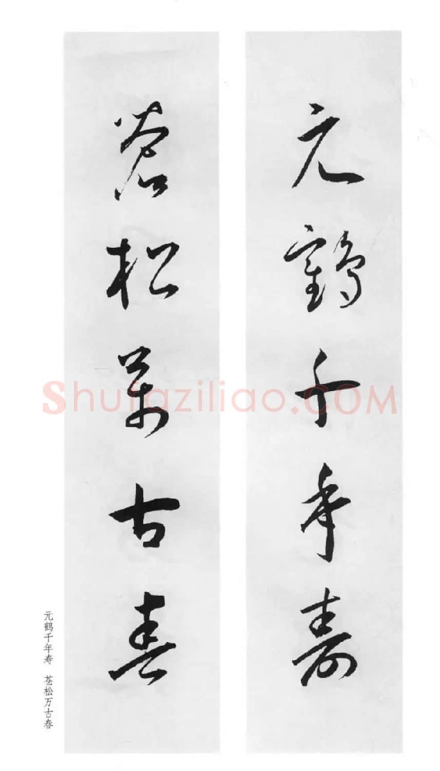 明代王宠行草书集字对联79副 | 名家书法作品赏析