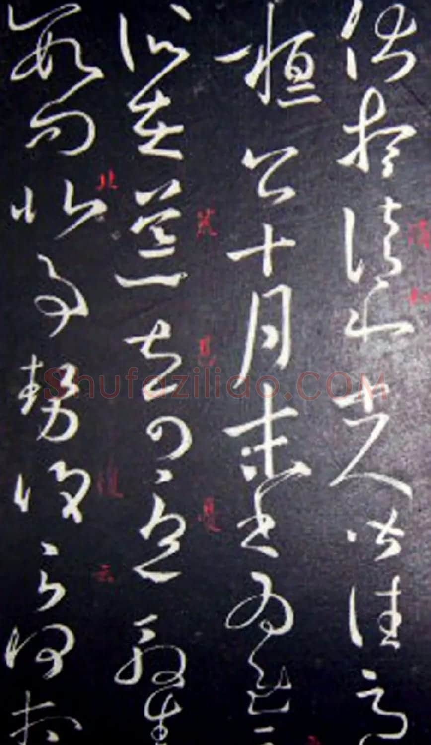 南唐刻本《澄清堂帖·王右军帖》合辑 | 书法碑帖