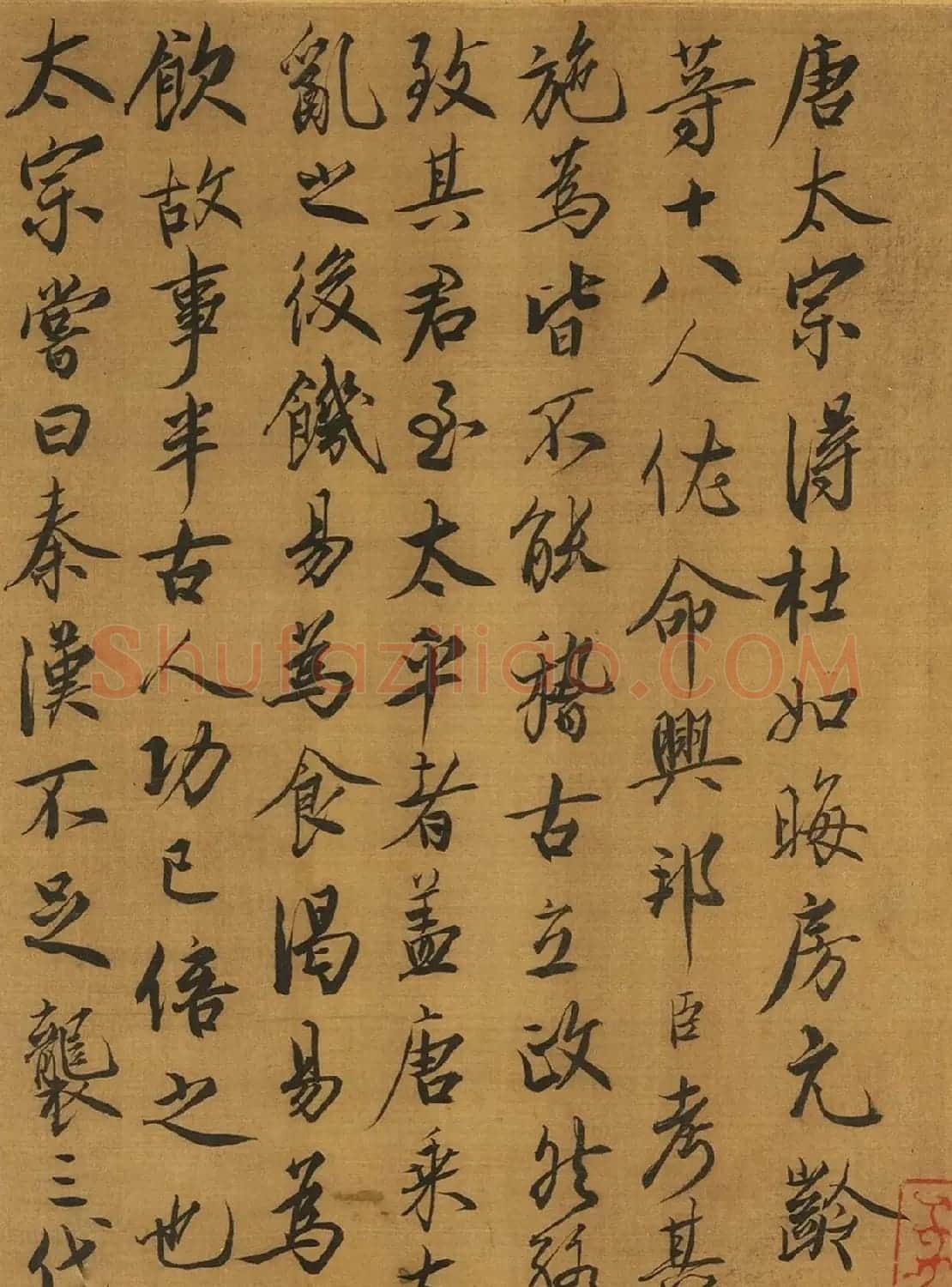 蔡京书法题跋欣赏《跋宋徽宗唐十八学士图卷》 | 书法名家作品鉴赏