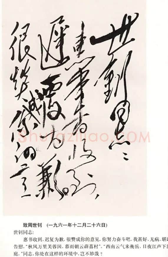毛泽东手书信札墨迹欣赏 | 书法名家作品欣赏
