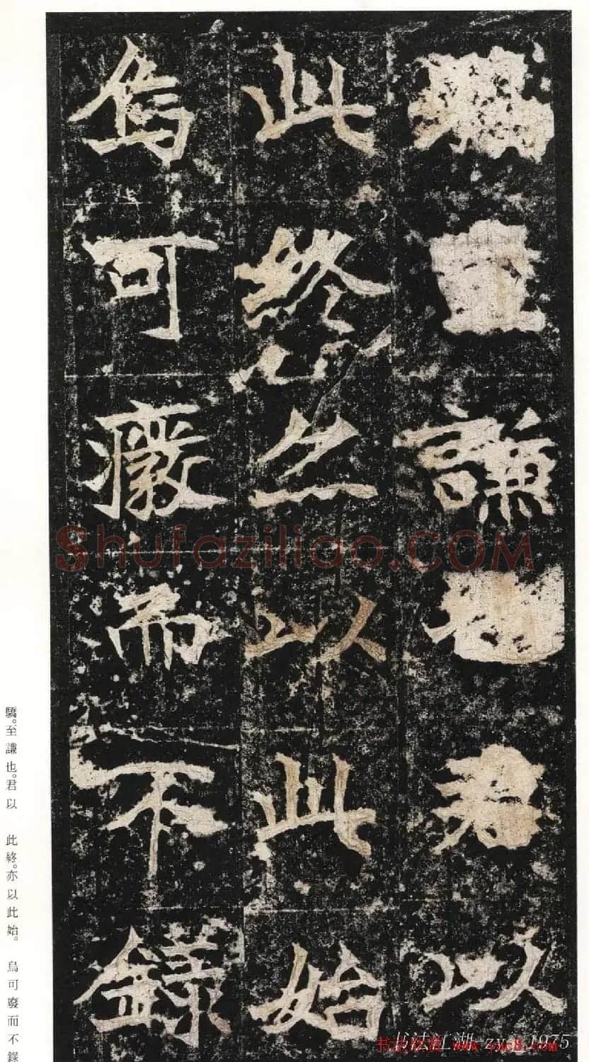 北魏楷书《高贞碑》日本二玄社原色法帖 | 书法碑帖