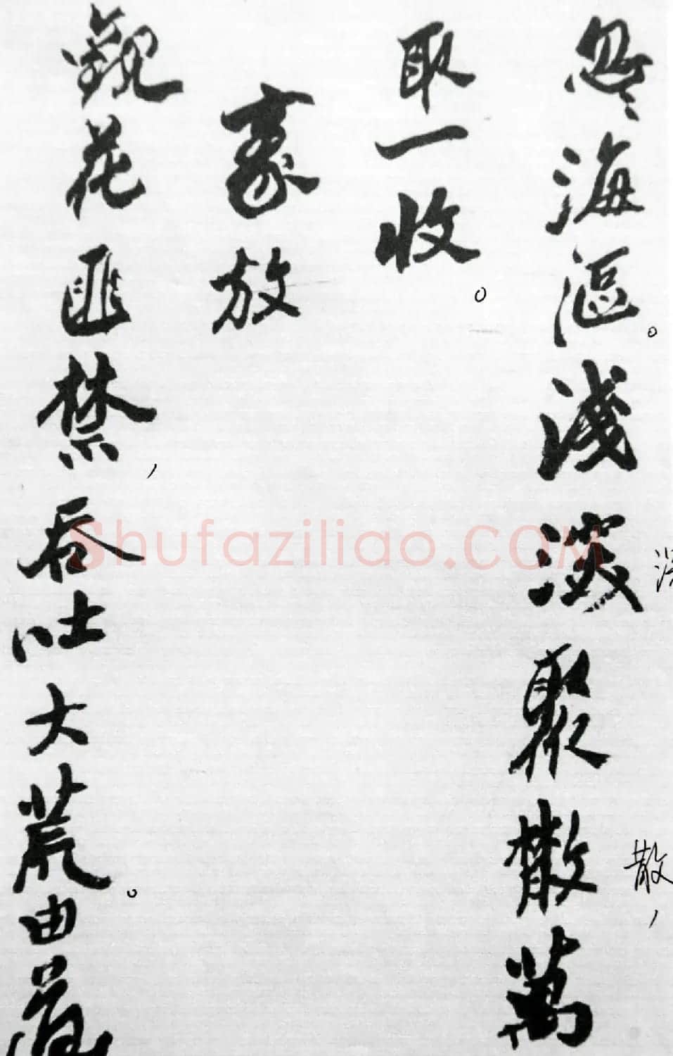 沙孟海86岁书法《司空表圣诗品二十四则》 | 软笔行书字帖