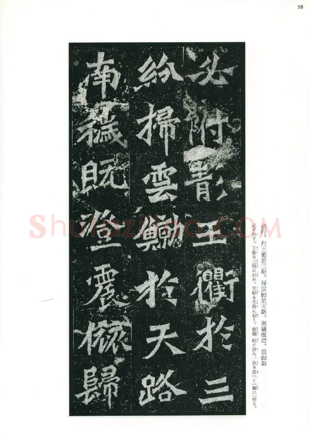 魏碑书法精品《龙门二十品》上册二玄社高清版 | 书法碑帖