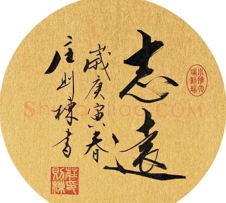 乒坛宿将庄则栋书法作品欣赏 | 名家书法作品精选