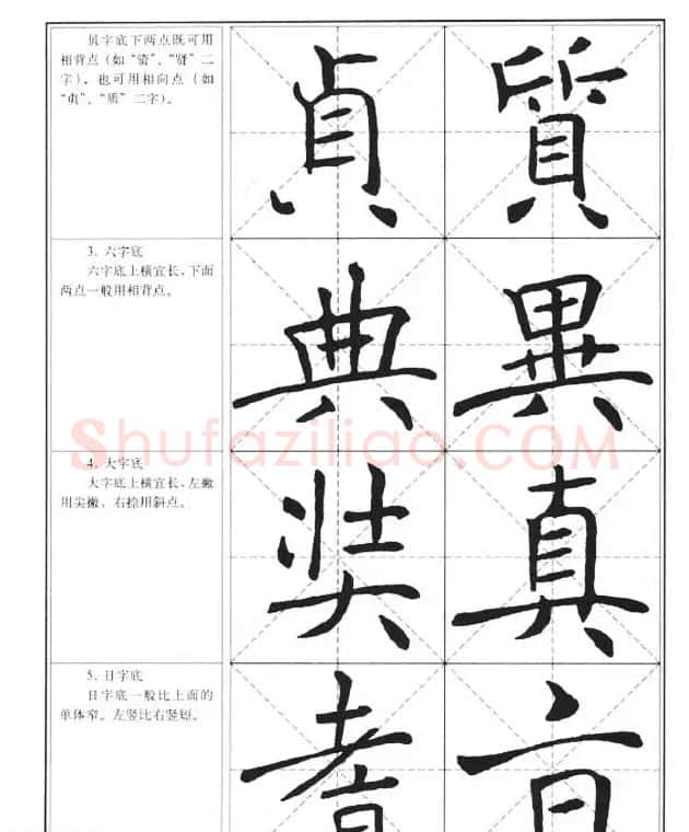 中国书法教程《褚遂良楷书习字帖》 | 软笔楷书字帖