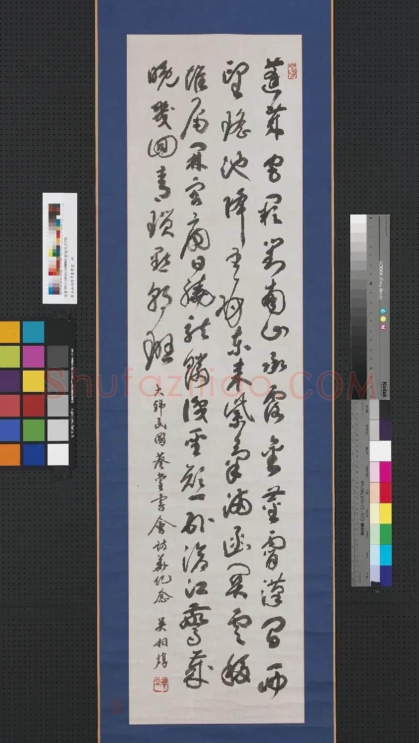 朝鲜吴相焞草书杜甫秋兴诗 | 名家书法作品赏析