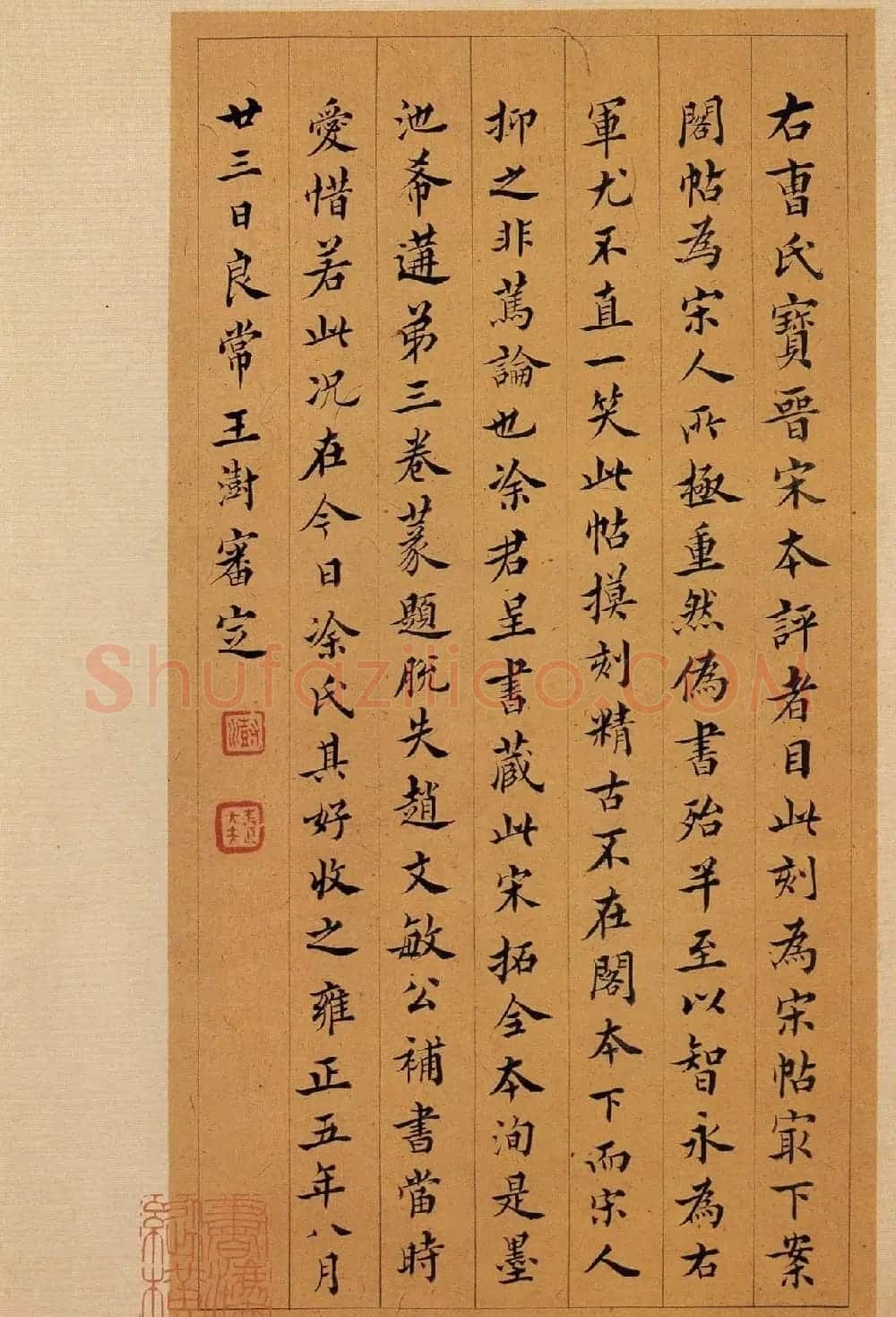《宝晋斋法帖》卷十:米芾书法集高清大图 | 书法碑帖