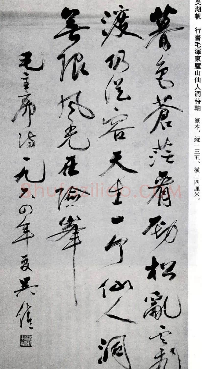 名家书法作品欣赏《毛主席诗词》第二辑 | 名家书法作品赏析