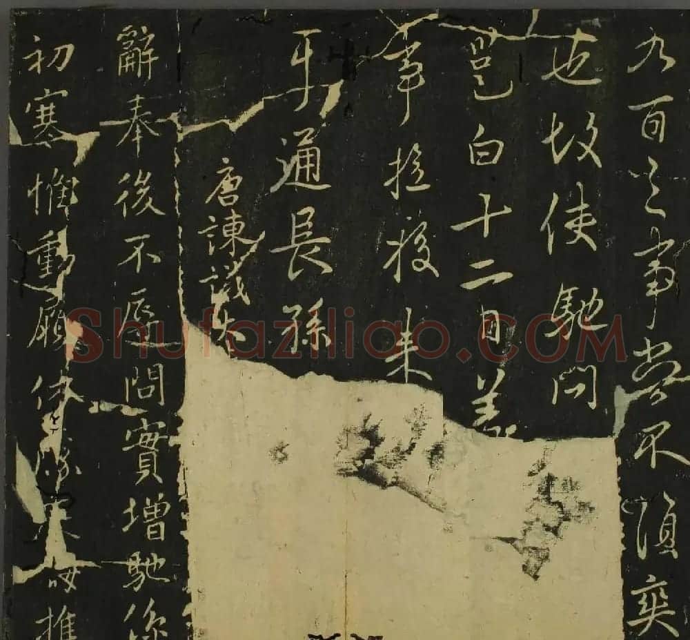 字帖下载：历代名臣法帖第四卷 | 软笔草书字帖