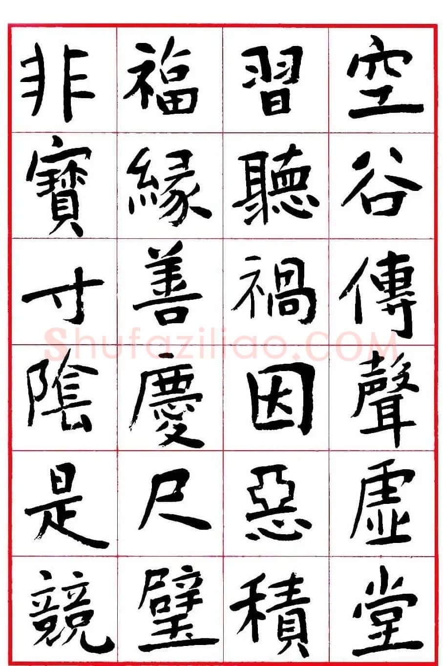 沈鹏楷书欣赏《千字文》高清字帖 | 软笔楷书字帖