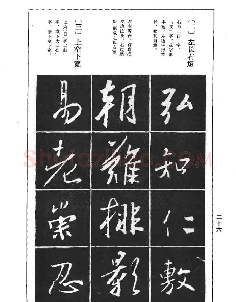 《王羲之行书结构习字帖》图片37张 | 毛笔行书字帖