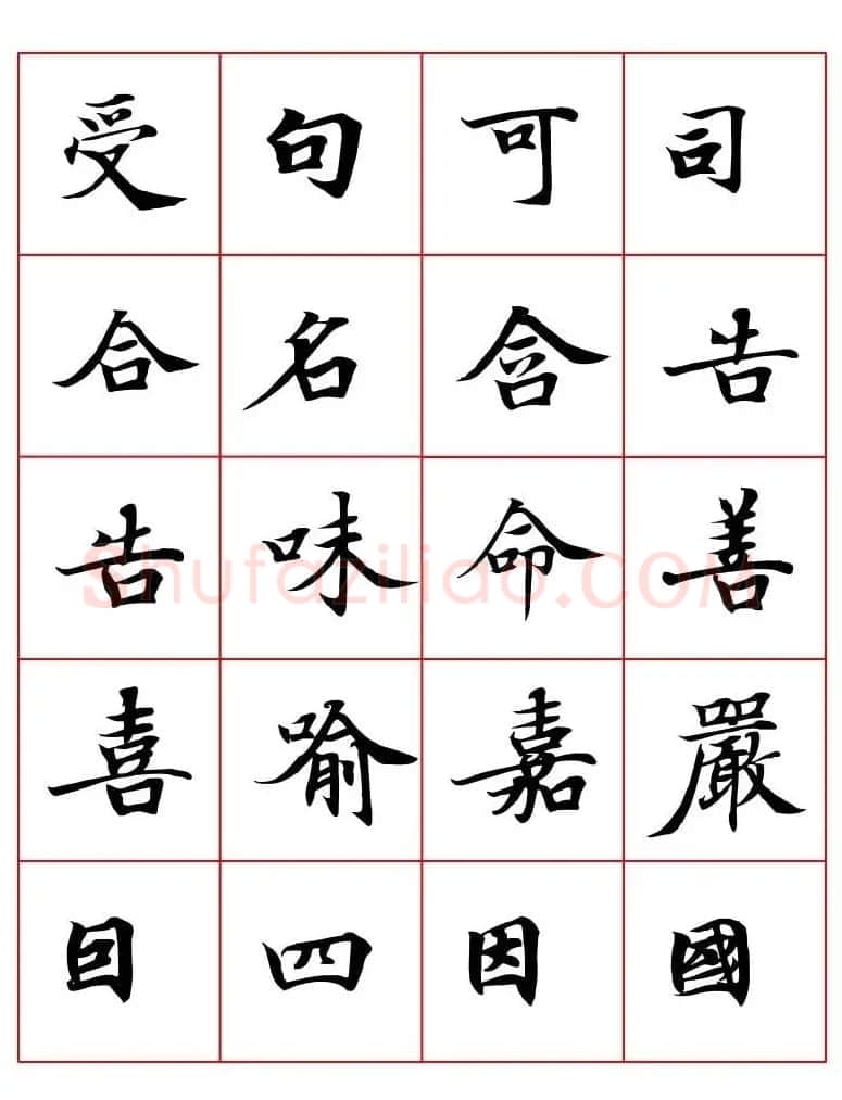 高清书法字帖欣赏《唐人写经楷书字汇》 | 毛笔楷书字帖