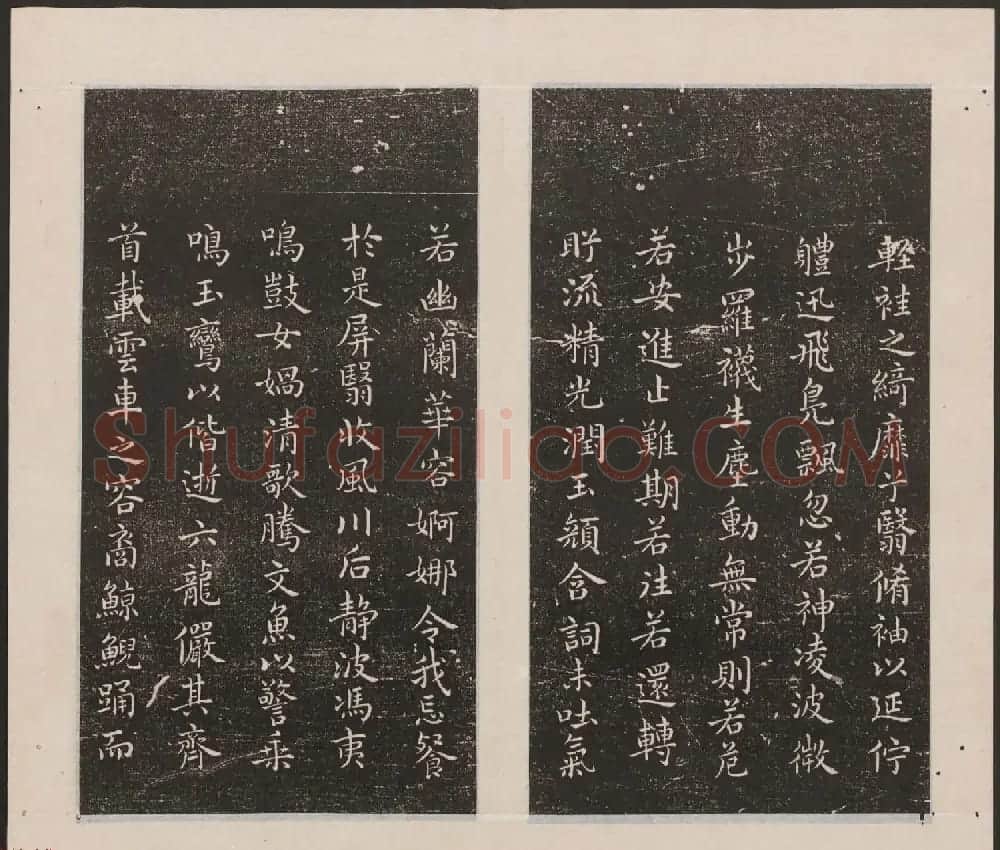 刘园集帖第18卷《董其昌》 | 书法碑帖