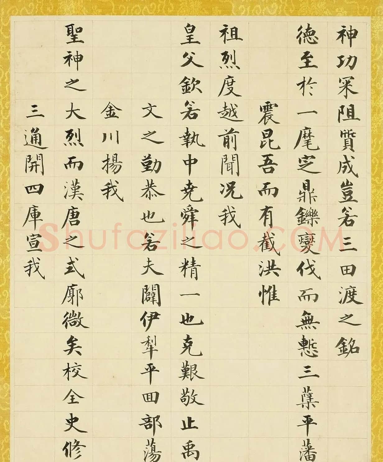 成亲王楷书《味余书室诗》册 | 软笔书法作品