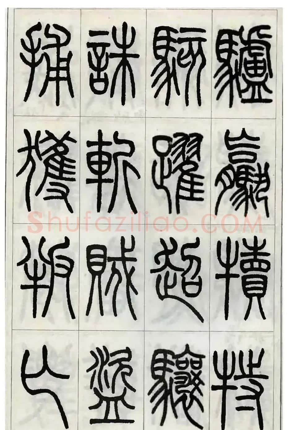 张永明小篆书法欣赏《千字文》 | 软笔篆书字帖