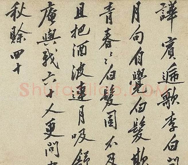 明代沈周行书《中秋诗》卷 | 书法长卷