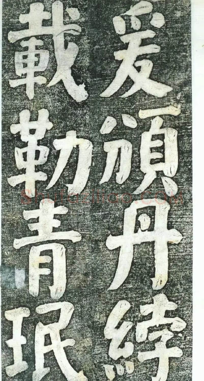 何绍基楷书欣赏《何凌汉碑》第四册 | 名家书法作品赏析