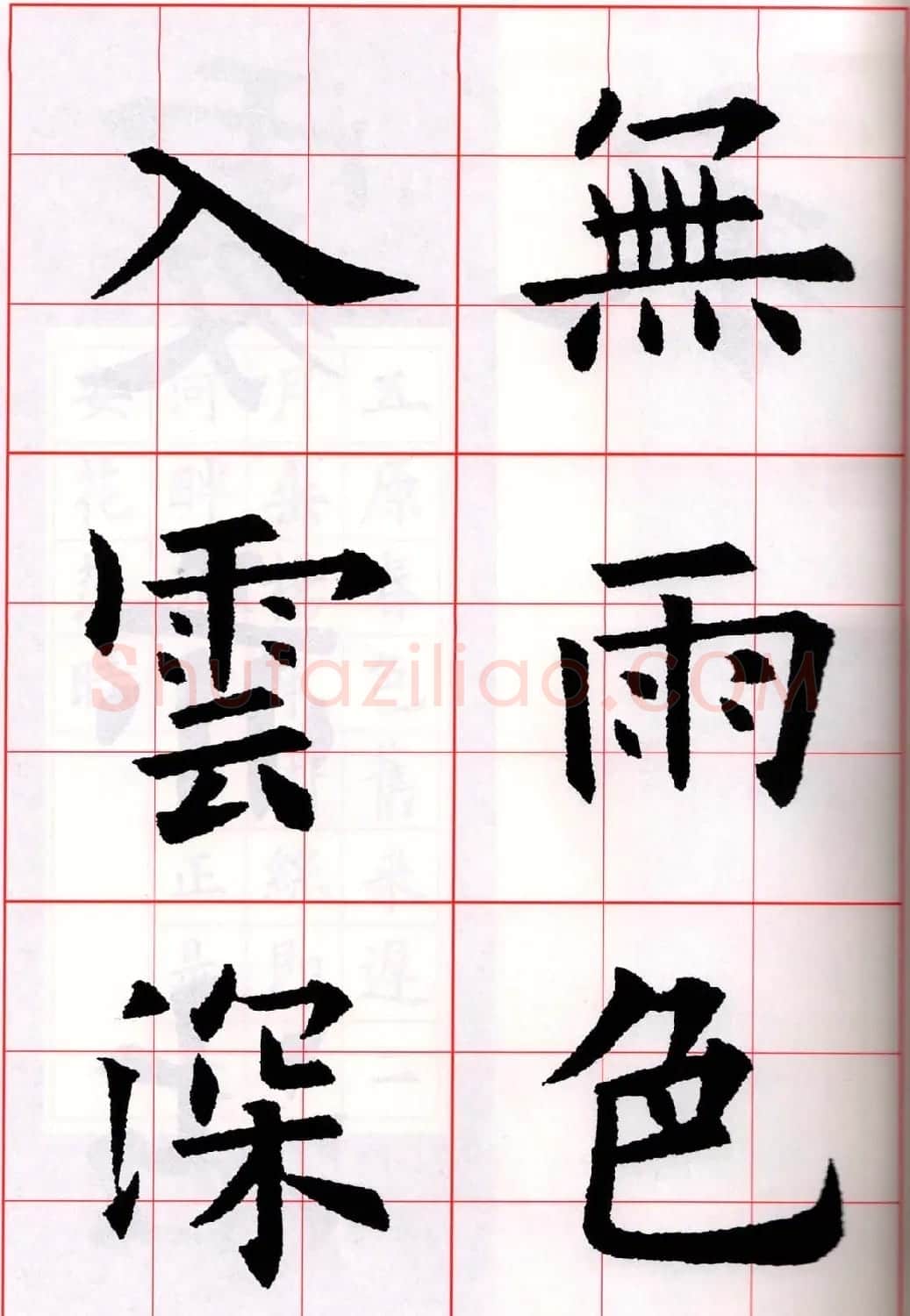 欧阳询楷书集字古诗字帖《七言绝句26首》一 | 毛笔楷书字帖