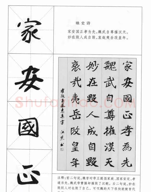 魏楷字帖《崔敬邕墓志集字版》 | 毛笔楷书字帖