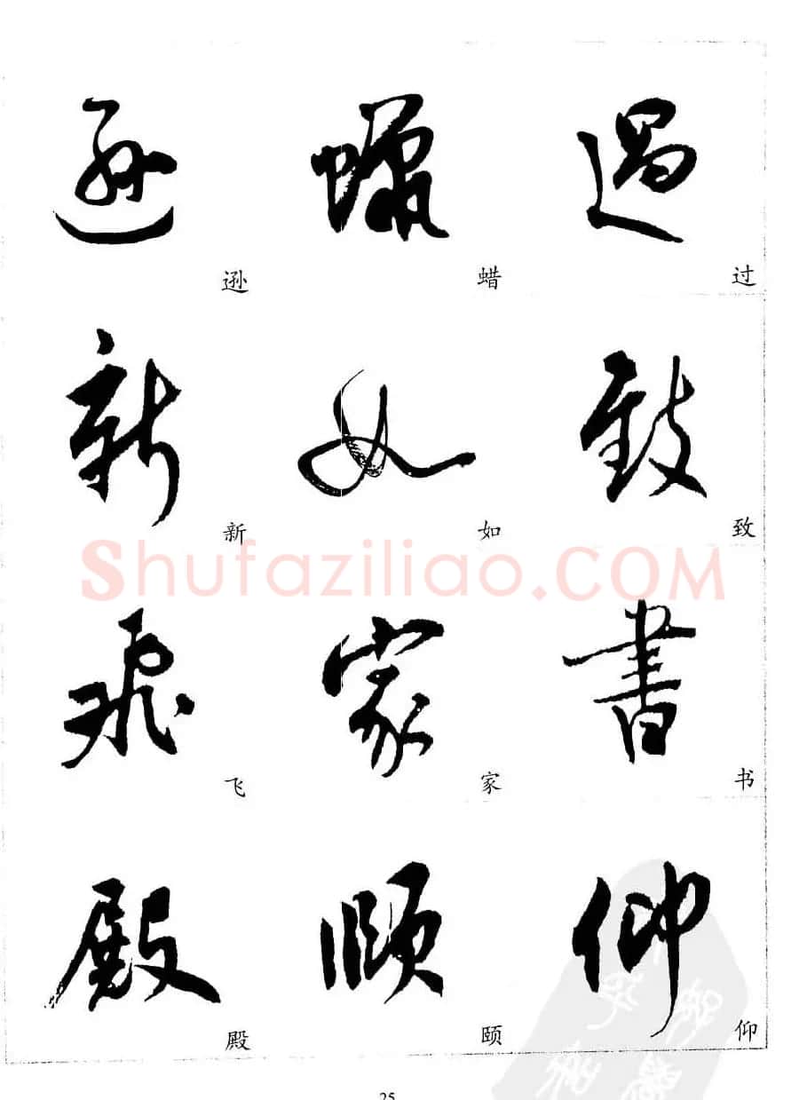 20世纪中国杰出书法家沈尹默精选字帖 | 软笔行书字帖