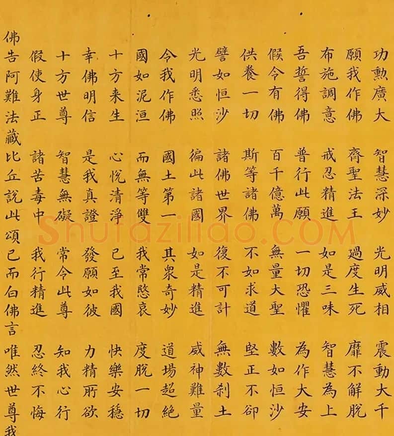 和珅小楷书佛说无量寿经卷 | 书法作品鉴赏