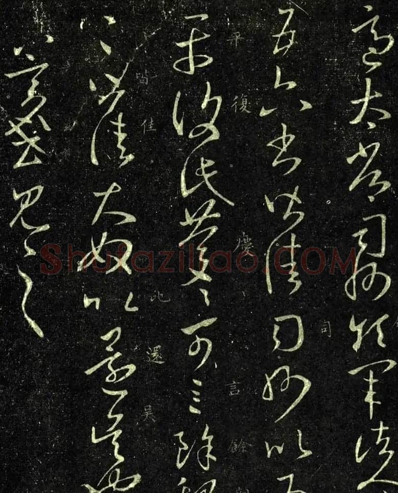 王羲之草书《适太常帖》版本七种 | 名家书法作品精选