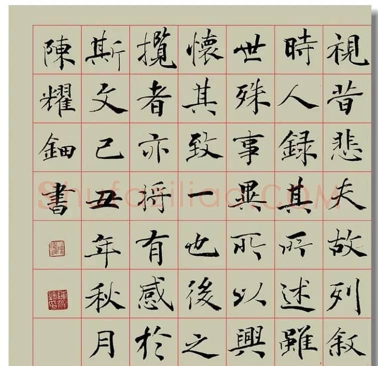 陈耀钿楷书作品兰亭集序卷 | 兰亭集序