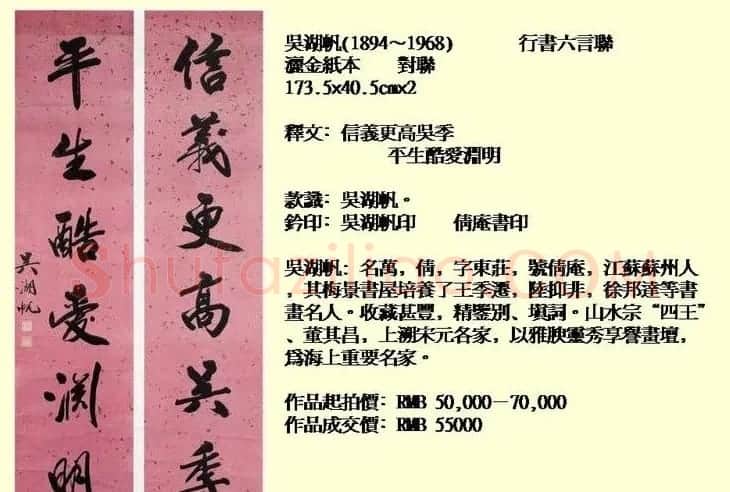 近现代中国书法拍卖精品欣赏 | 书法作品欣赏