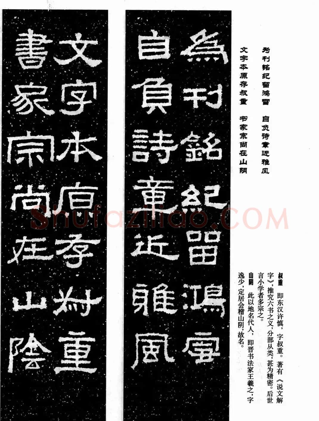 汉刻隶书集联欣赏《张迁碑集联》 | 名家书法作品精选