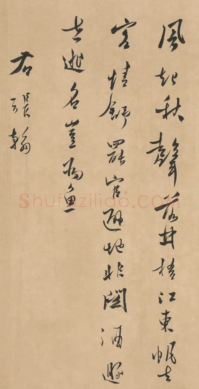 溥儒行书《吴中三贤》 | 书法作品欣赏