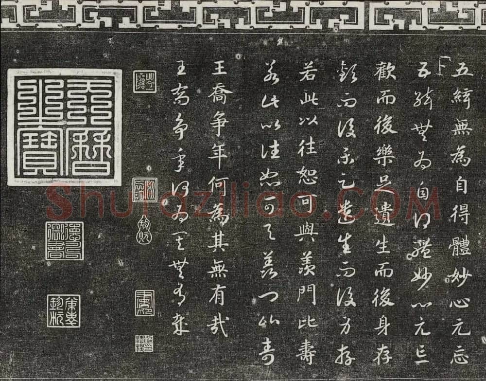 清代书帖御刻三希堂石渠宝笈法帖第七册 | 书法碑帖