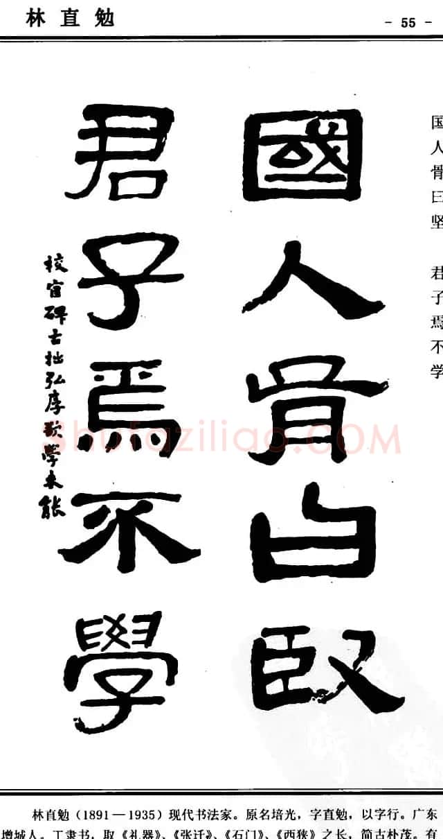 隶书欣赏《中国楹联书法经典隶书百联》 | 名家书法作品精选