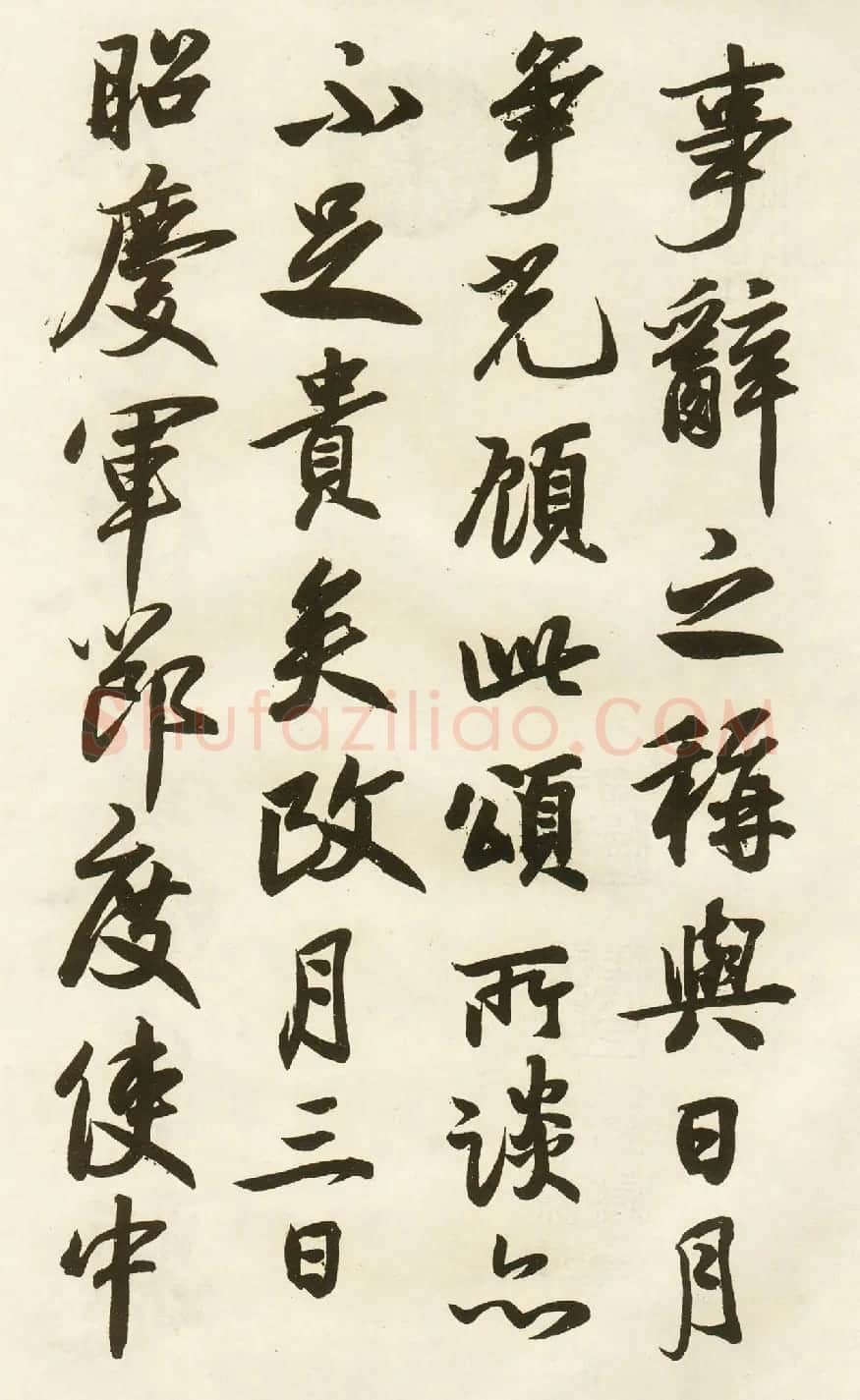 王安石之婿蔡卞书法墨迹赏析 | 名家书法作品赏析